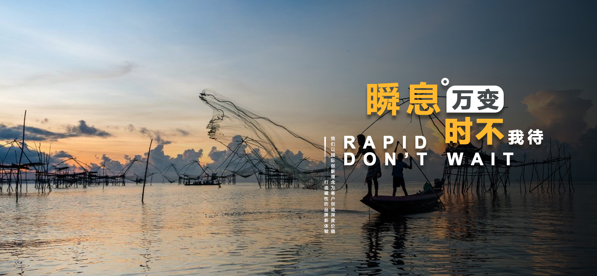 瞬息万变，时不我待